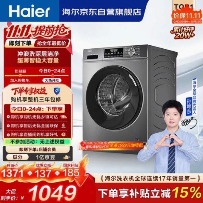 海尔滚筒洗衣机