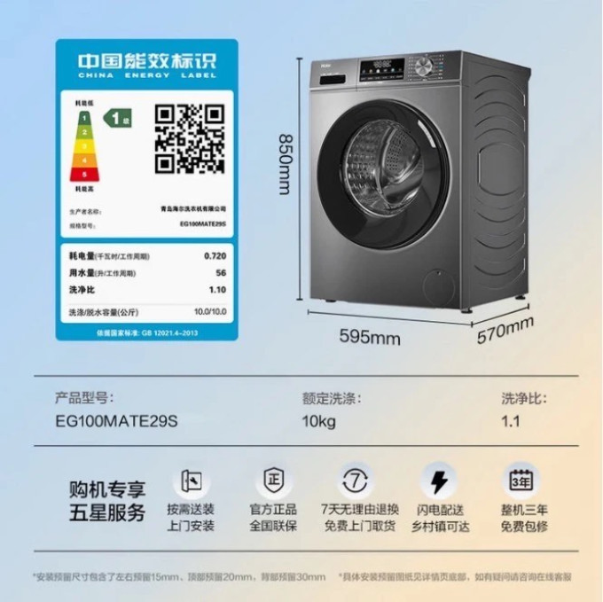 海尔滚筒洗衣机