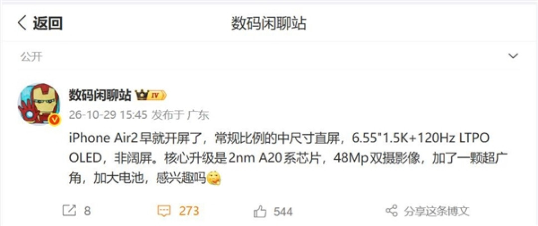 一代惨败后苹果开始补课!iPhone Air 2新增超广角 加大电池容量