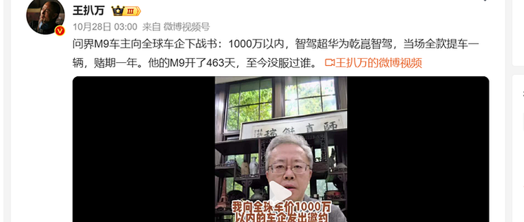 问界M9车主下战书：1000万以内，智驾超华为乾崑，当场全款提车