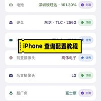 双十一新买的iPhone配置查询教程?