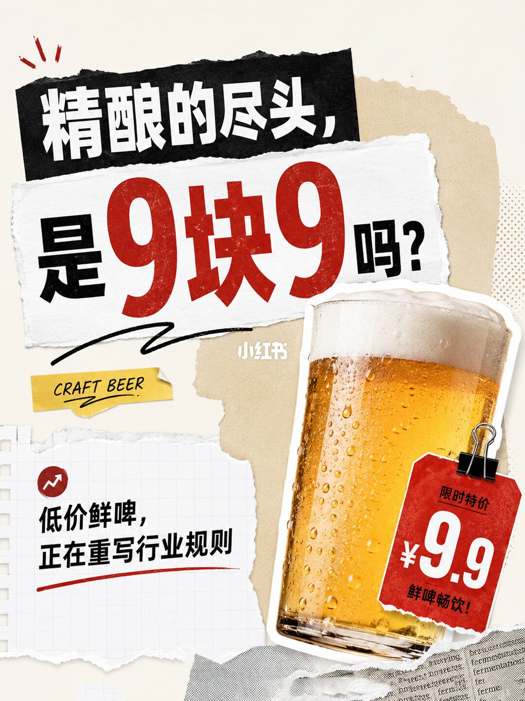 9.9一杯的酒馆正在各城冒头:低价潮打了大半年,哪种杯子值得喝、哪种帖子是卖课