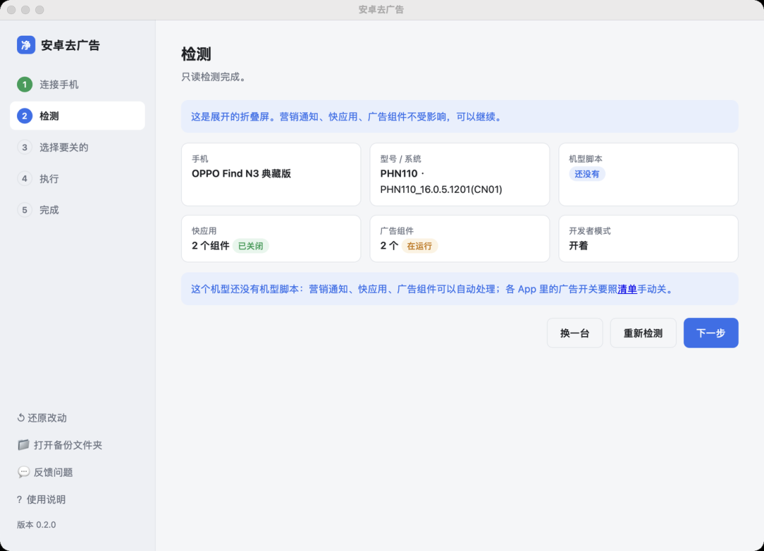 为了躲开屏广告去刷机?这周起,一根数据线就够了