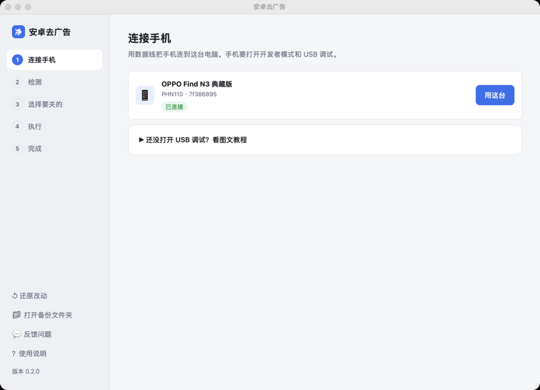 为了躲开屏广告去刷机?这周起,一根数据线就够了