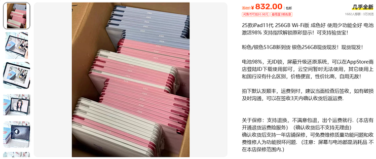 3499元的iPad 11，二手832元，云空间不能用