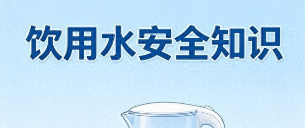 别忽视日常喝水，科学饮水守护身体健康