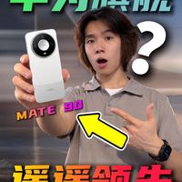 轩哥逛华为旗舰店,国产科技这次真玩大了!