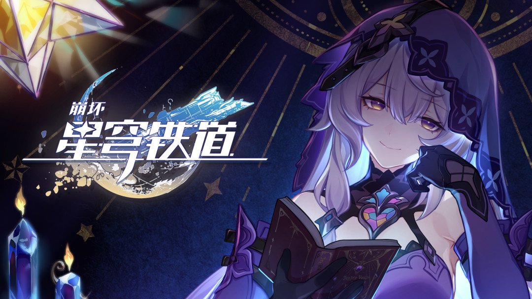 末王现身、已死之神归位：崩铁千星纪游新PV半天172万播放，我把「实锤、推测、谣言」拆成四层