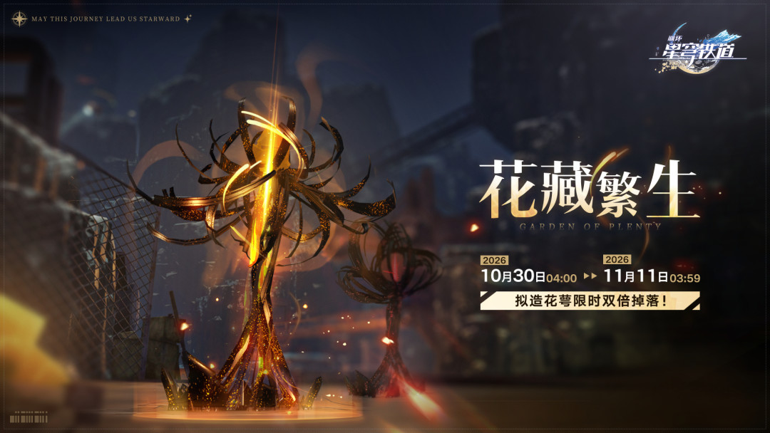 末王现身、已死之神归位：崩铁千星纪游新PV半天172万播放，我把「实锤、推测、谣言」拆成四层
