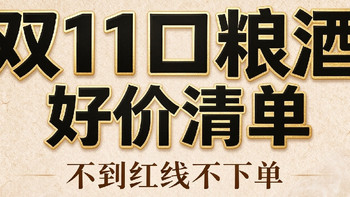 那些年我们一起喝过的口粮酒