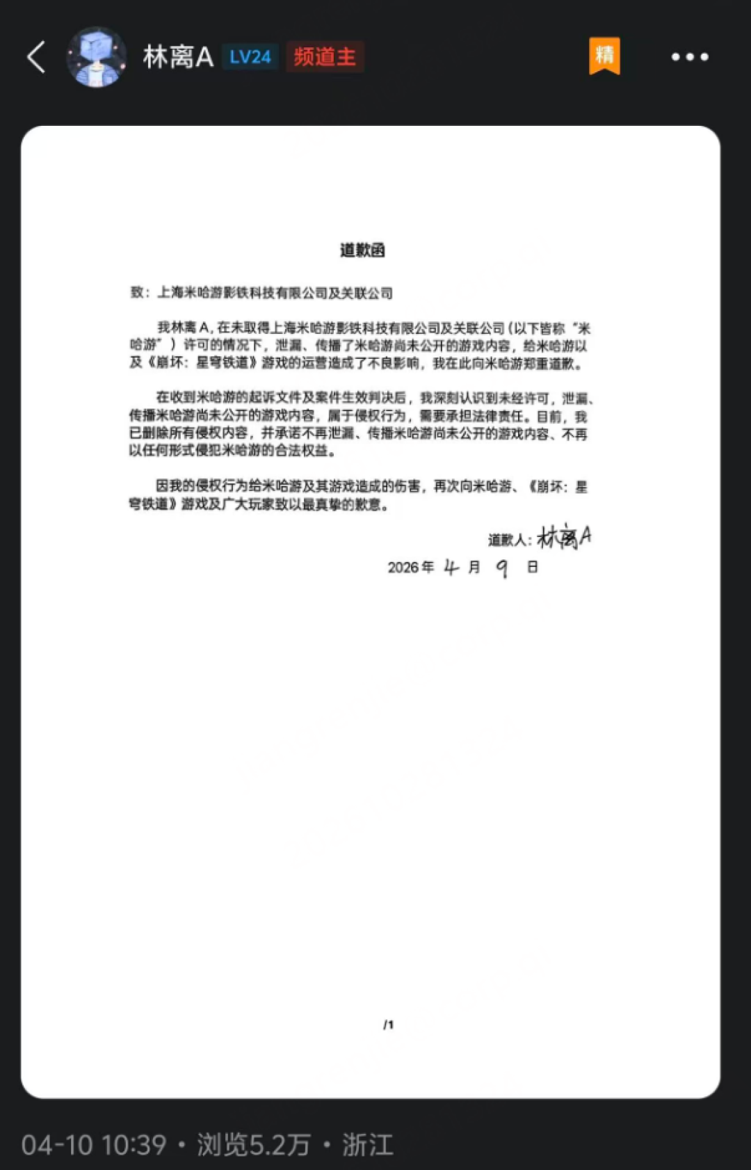 崩铁泄密判赔100万生效、道歉声明当天被藏：米哈游这次划出的红线，抽卡规划党先看清楚