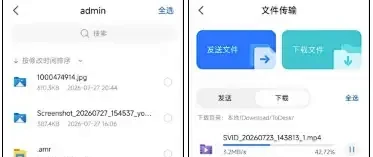 ToDesk移动端5200版本更新：逐一解析文件传输的五处变化！