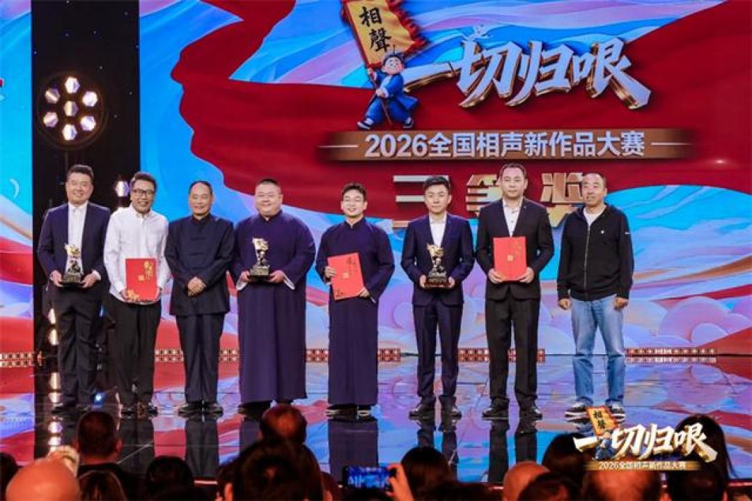 冠军95.72分,掌声却给了三等奖:天津这场相声大赛,把新活的难处摆上了台面
