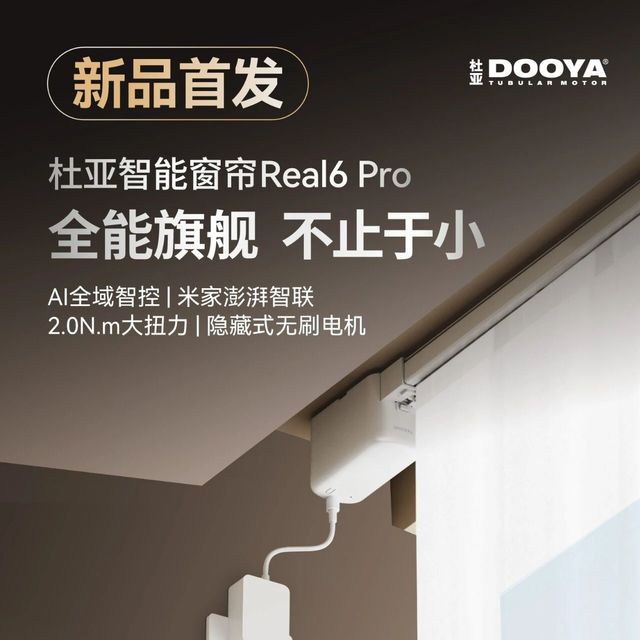 高端档次的智能窗帘产品有哪些？旗舰机型性能与体验全维度对比