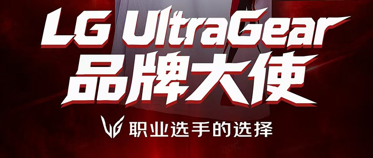 官宣 | LG UltraGear 品牌大使JDG.duyilin