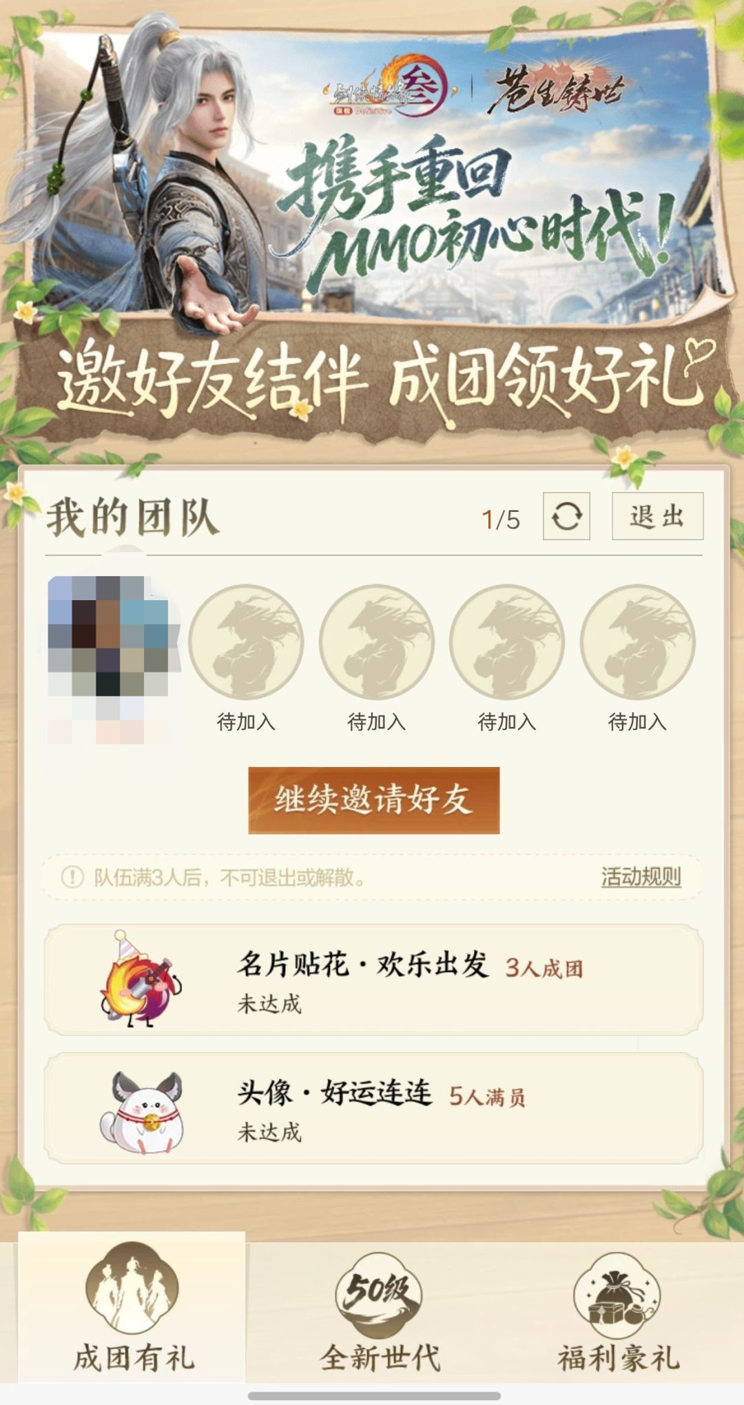 剑网3重回50级公测:先别急着冲新地图,