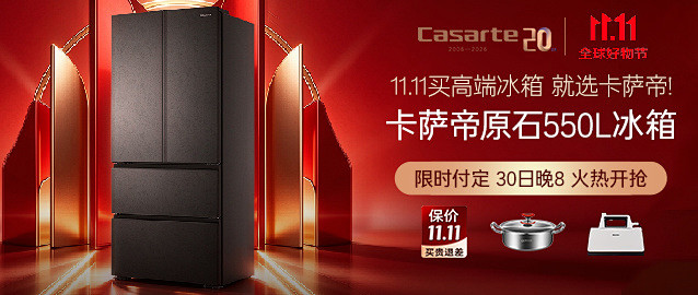 卡萨帝原石系列550L法式多门冰箱，真实体验