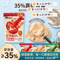 35% 真虾含量🦐淘小丫蒸汽虾片！鲜到舔手指