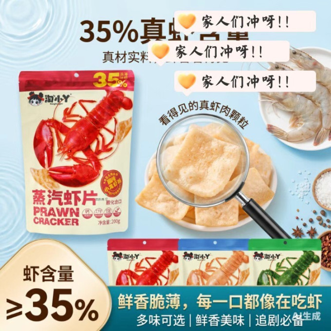 膨化食品