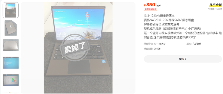 350元的2.5K本，屏加盘值300，剩下的值50