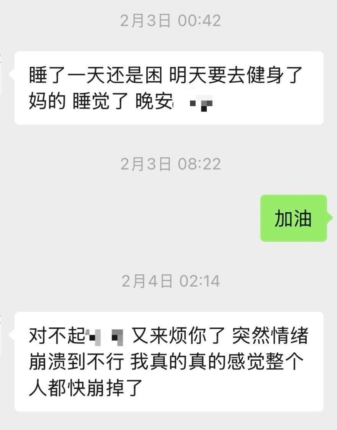 一亲近就掏心掏肺,说完又后悔