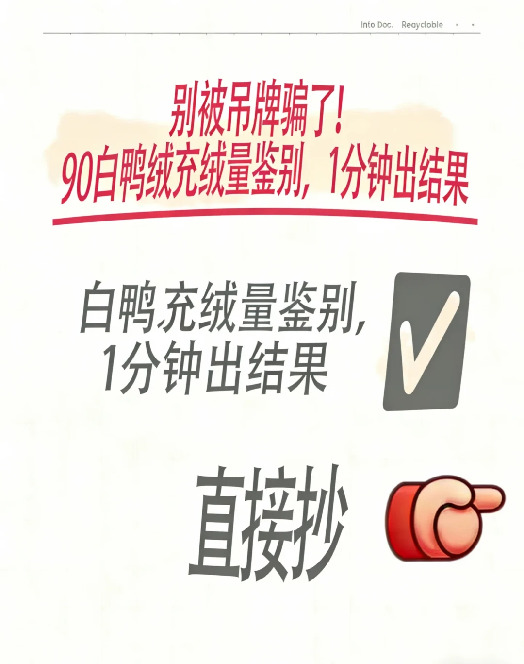 两千元档的羽绒服,充绒才86g?双11囤货前,先翻吊牌看三行小字