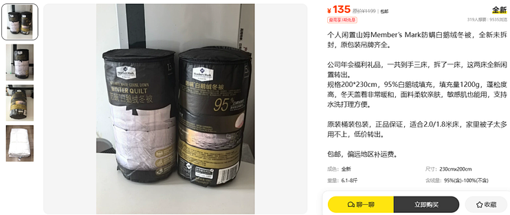 135元的山姆鹅绒被，绒的成本就要1260元
