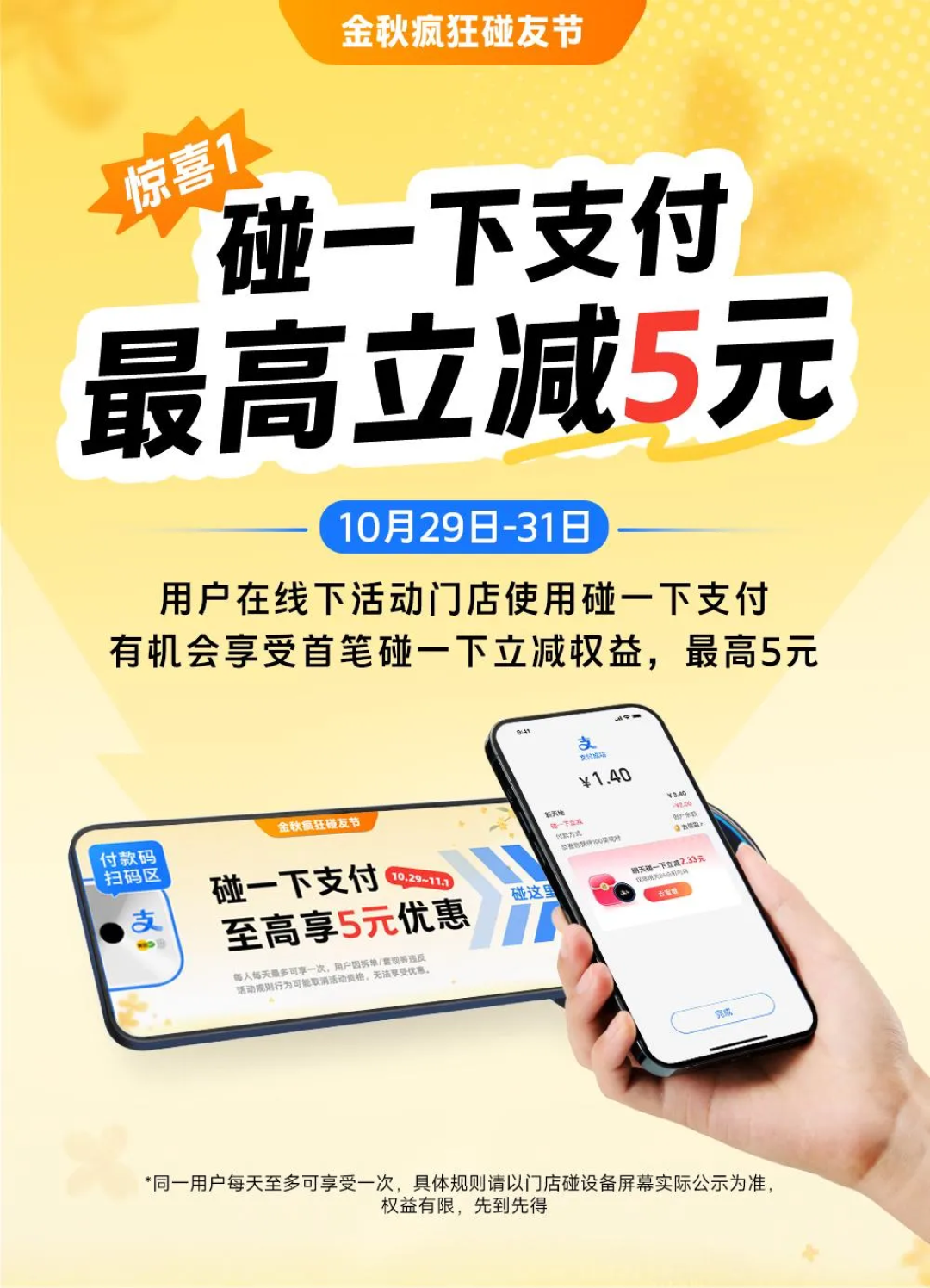过日子的人，都来支付宝碰一下！最高优惠5元、爆品低至1分钱，这波优惠可以这样用