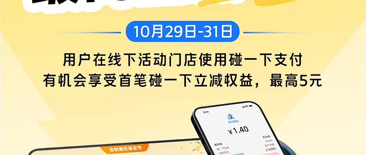 过日子的人，都来支付宝碰一下！最高优惠5元、爆品低至1分钱，这波优惠可以这样用