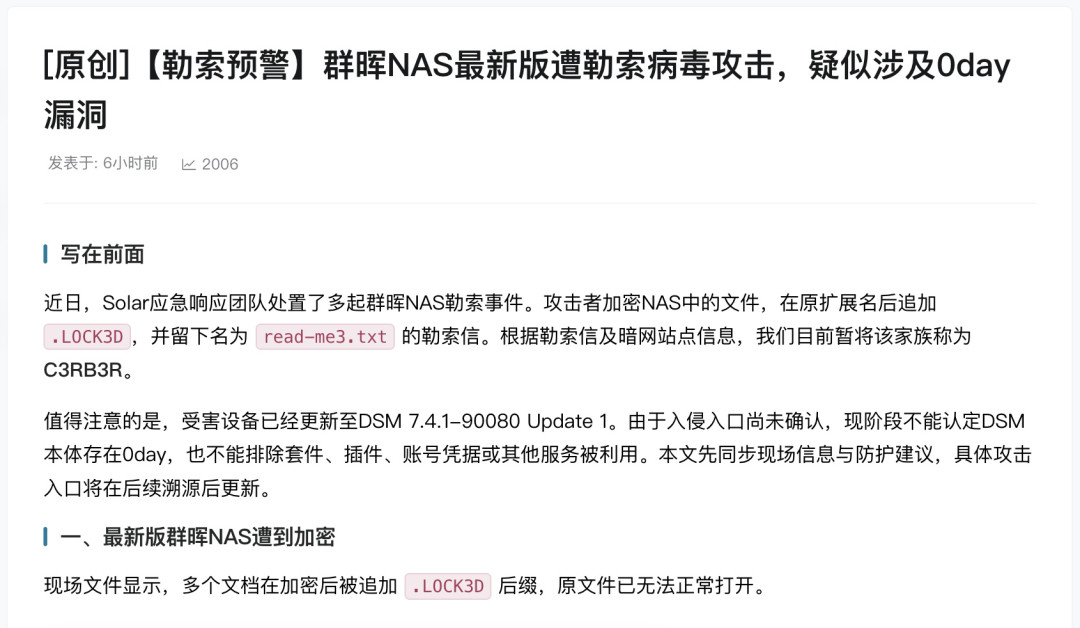 群晖NAS遭勒索病毒集中爆发：先别急着交赎金，今晚查端口和PHP套件