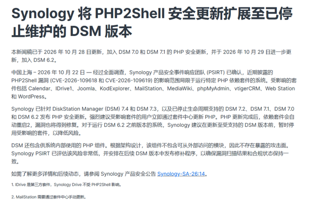群晖NAS遭勒索病毒集中爆发：先别急着交赎金，今晚查端口和PHP套件