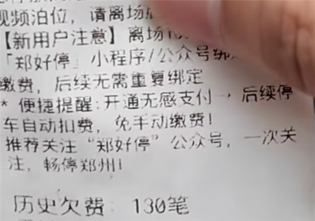 一僵尸车路边停放一年多车费已欠130笔!负责人:开的时候会缴费