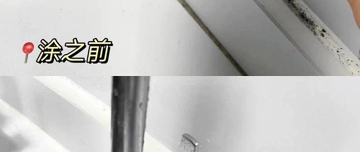 玻璃胶发黑发霉，先别刷也别拿刀刮！轻霉用84敷，重霉用啫喱，这种直接重打