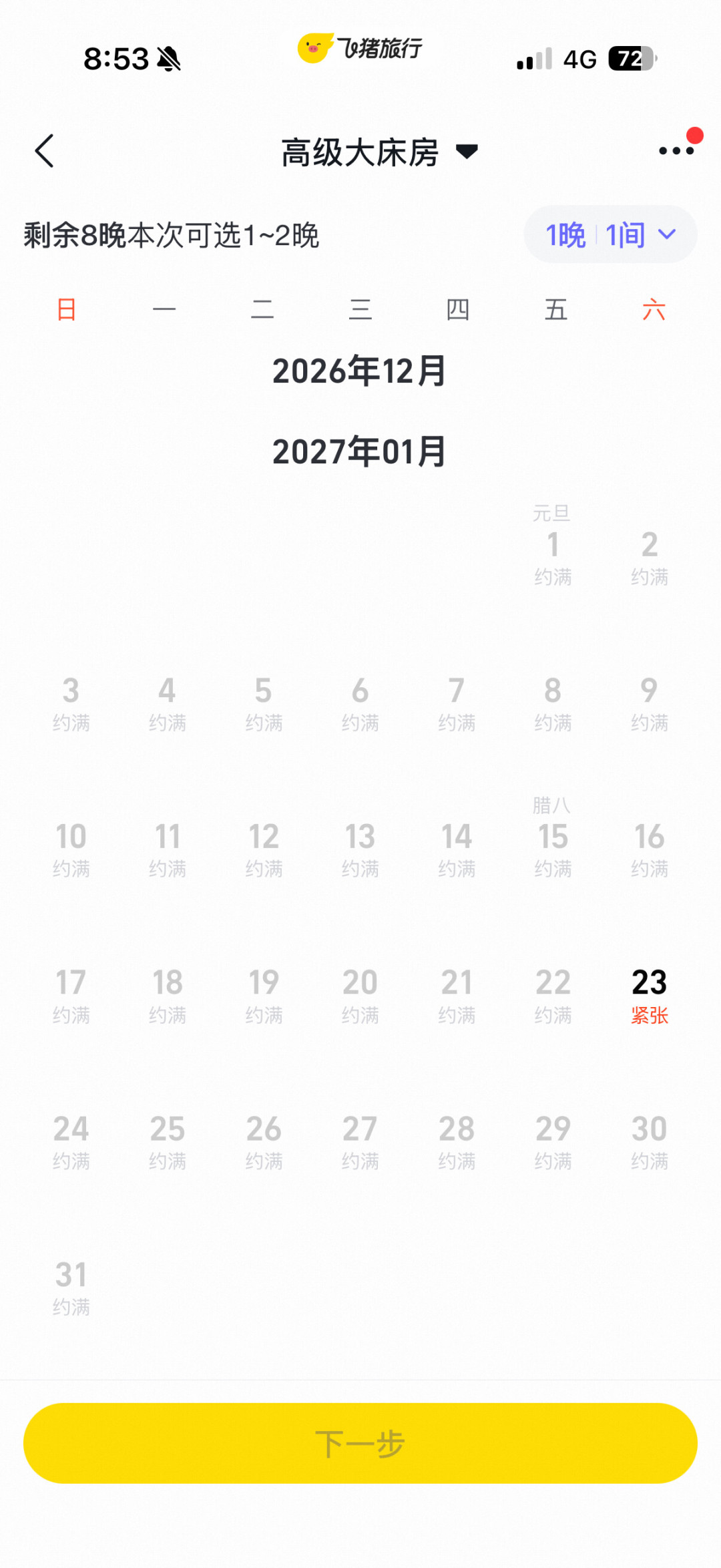 囤了十晚约不上一晚?双11酒店券核销前,先过这6道坎