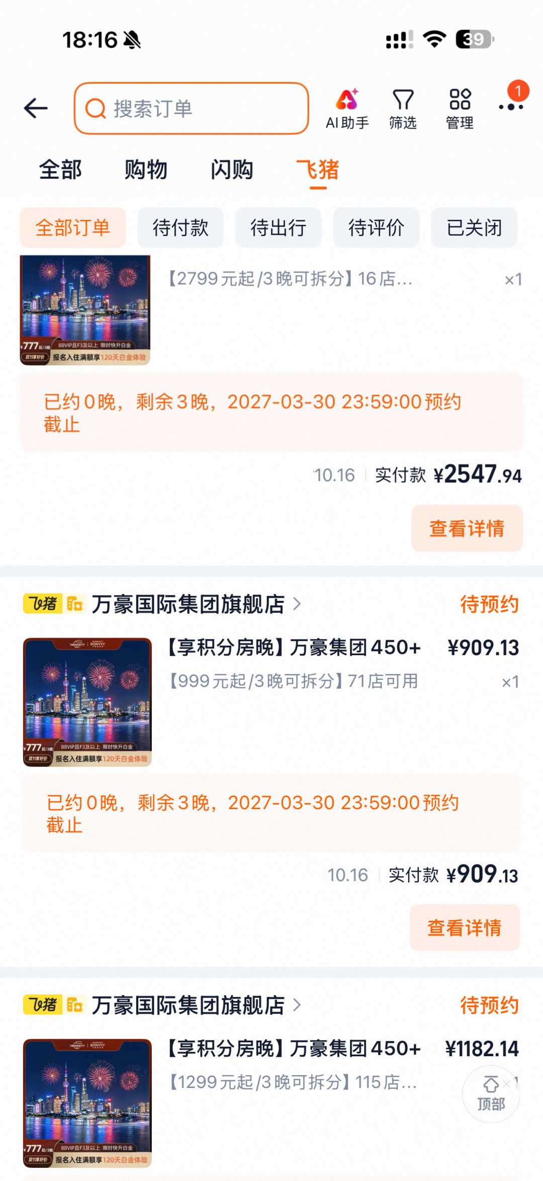 囤了十晚约不上一晚?双11酒店券核销前,先过这6道坎