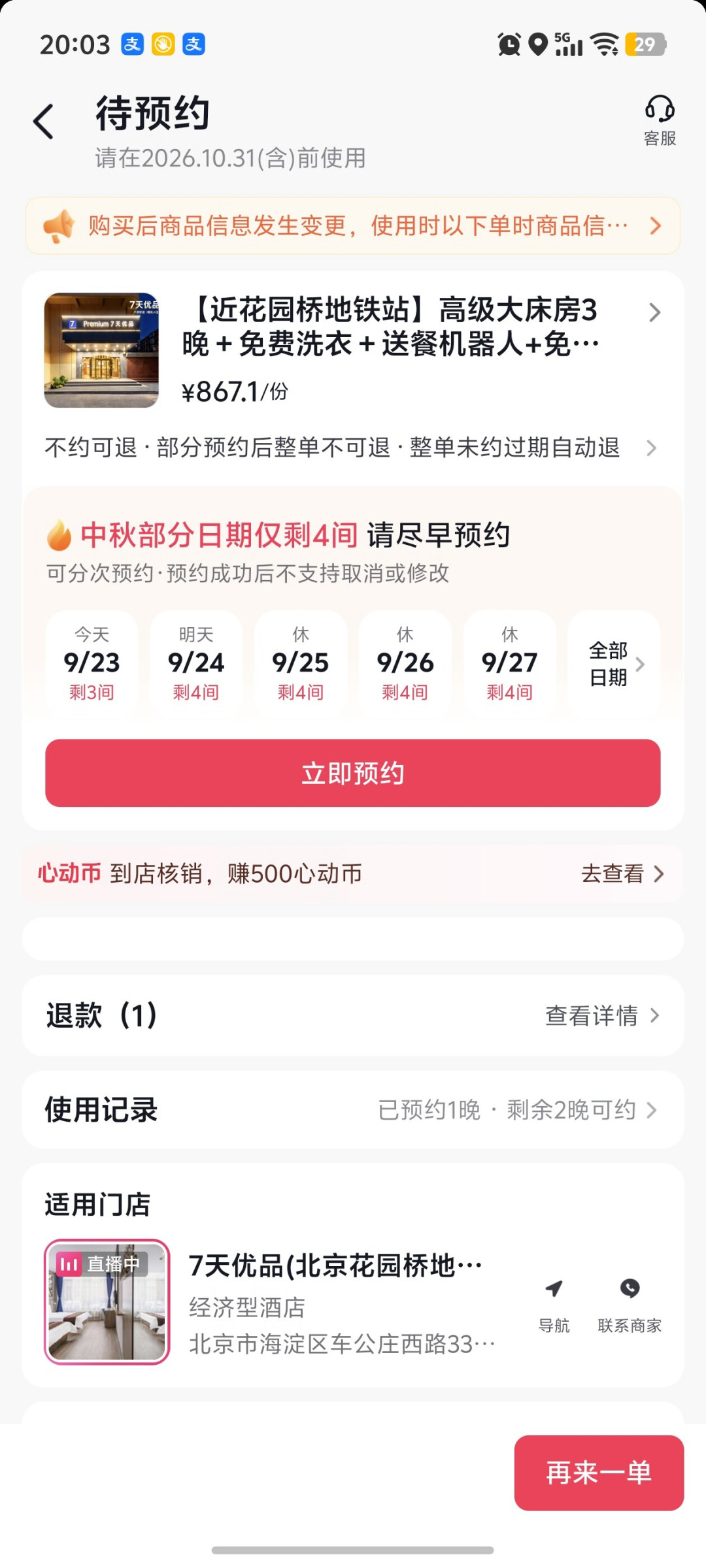 囤了十晚约不上一晚?双11酒店券核销前,先过这6道坎
