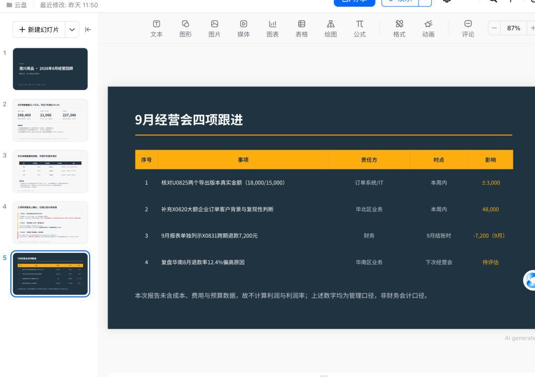 你演示一遍操作，豆包就学会了：豆包工作这波升级，值不值得为它改工作流