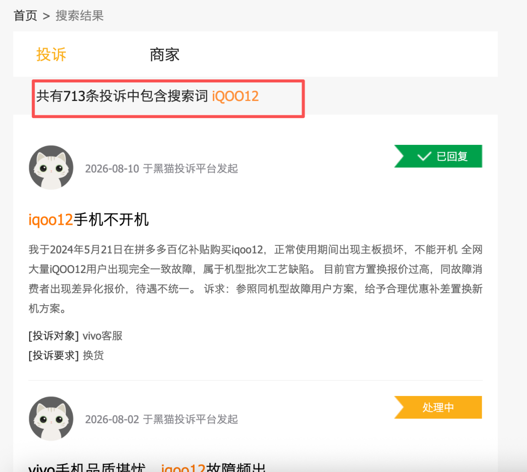 iQOO12 过保就坏主板：50 元返厂、289 元换板、2300 多元换机，最便宜的那条最危险