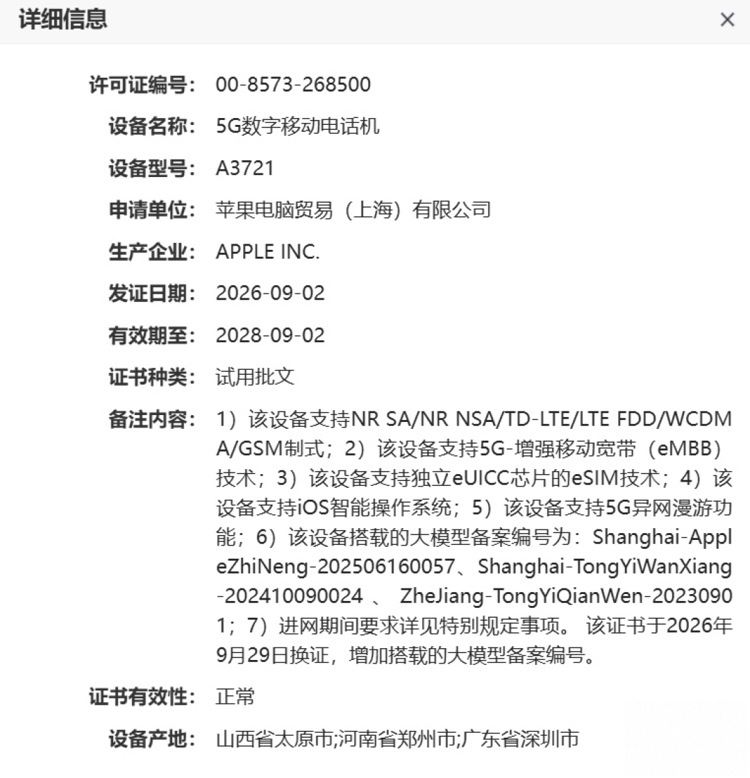 国行Apple智能最快本周上线：Siri和搜索交给了百度，但升级前这三件事得想清楚