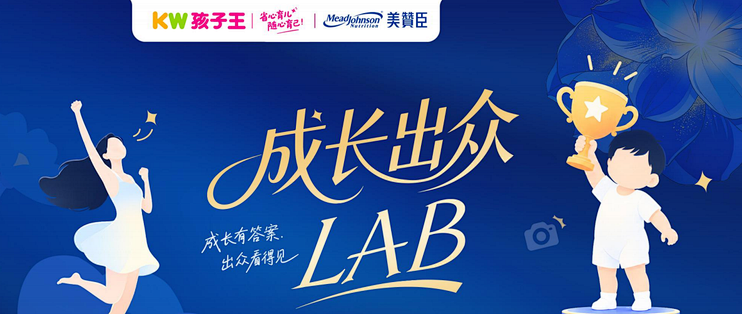 美赞臣成长Lab 妈妈班公益活动｜孩子王在上海开展