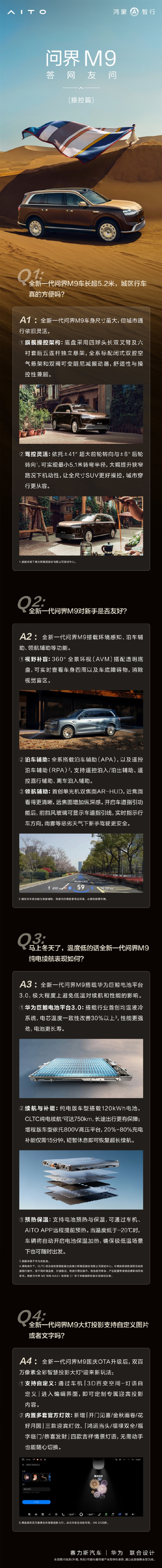 -20℃自动加热！问界回应全新M9冬季续航表现：120度大电池扛低温