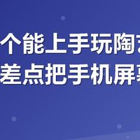 为了找个能上手玩陶艺的民宿，我差点把手机屏幕划出火星子
