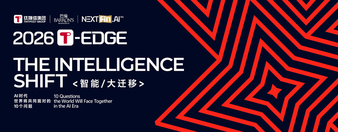 钛媒体「2026 EDGE AWARDS 全球创新评选」正式启动，AI 进入下一阶段，价值该如何衡量？
