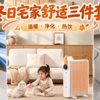 广东今年可能下雪？！广“冻”人这3件过冬家电先安排！