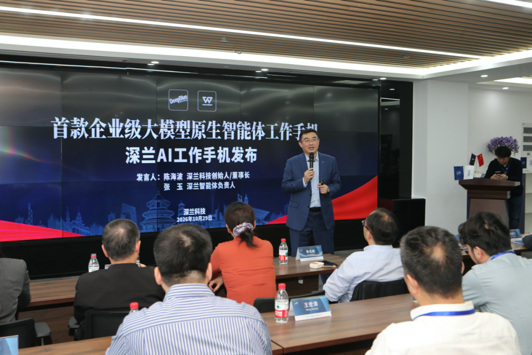 深兰科技联合华为,发布全球首款大模型智能体工作手机 Wowoker