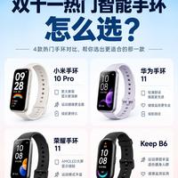四款热门智能手环横向测评，看完不再纠结