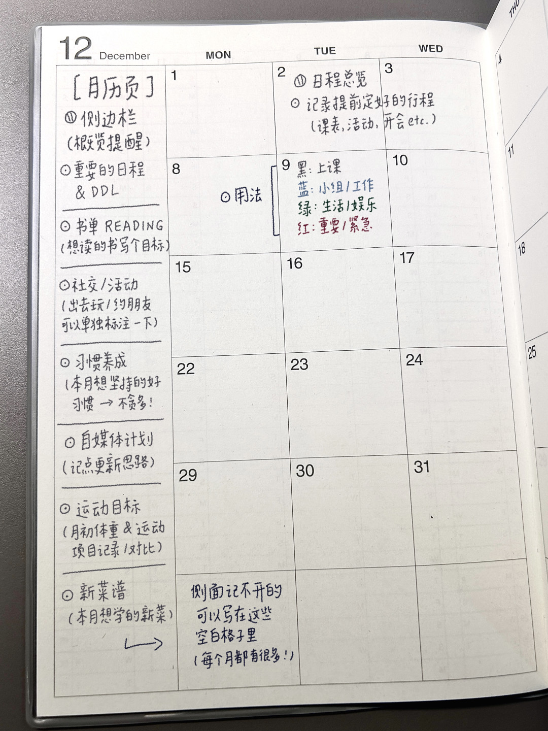 2027手账新本已开卖:别等1月1日,也别把前10页做成样板间