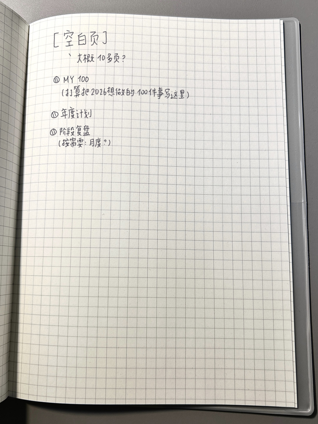 2027手账新本已开卖:别等1月1日,也别把前10页做成样板间
