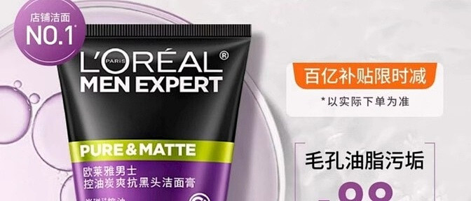 油皮黑头救星？欧莱雅实测真香