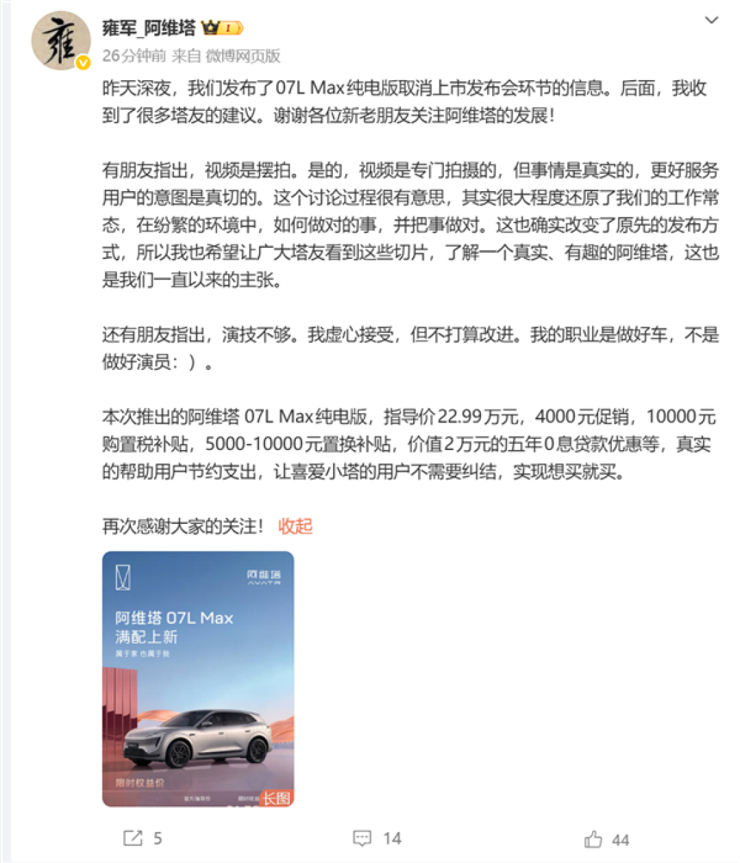 会议视频被吐槽演的太尬！阿维塔副总裁：是摆拍 但事是真的